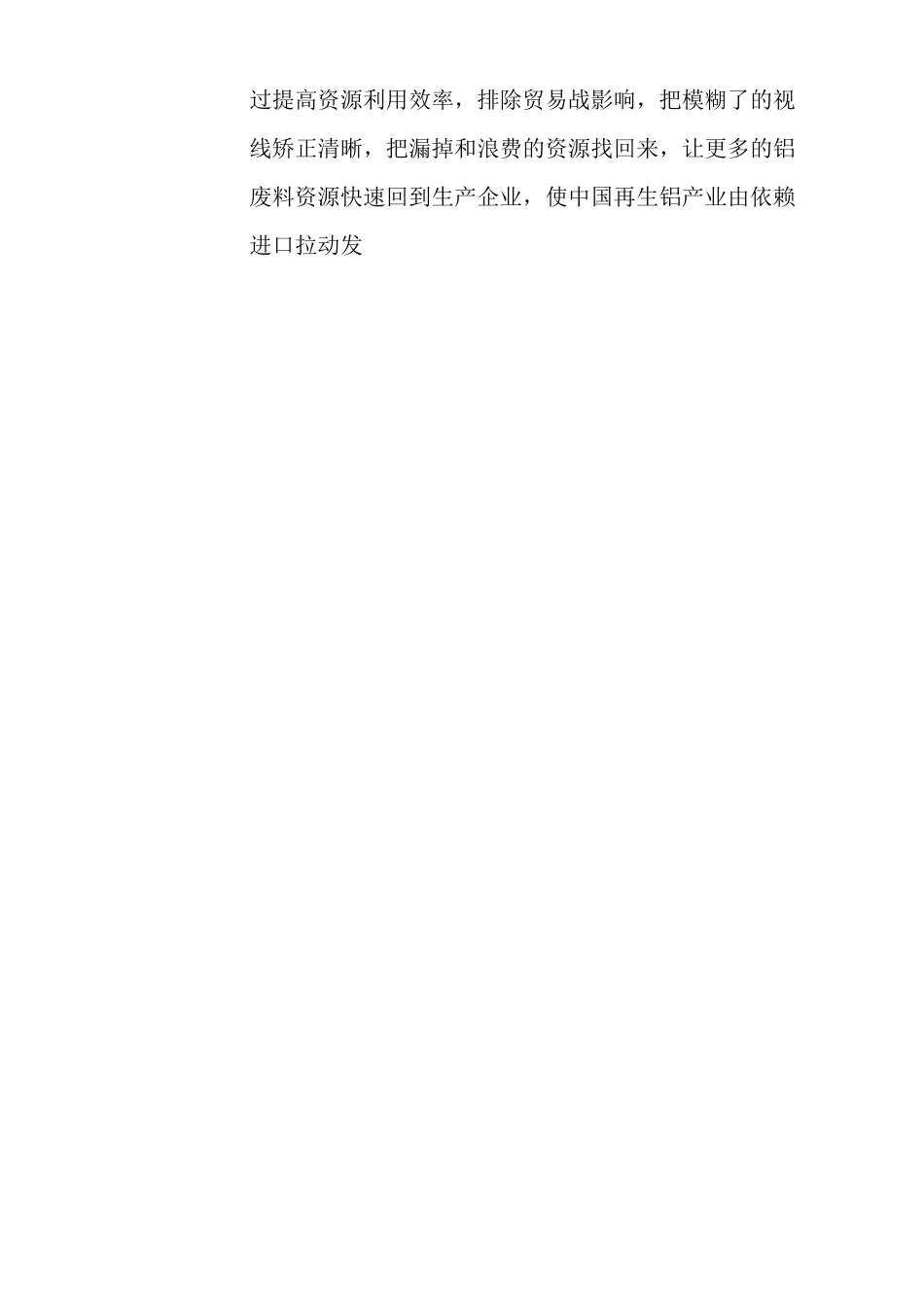 提高铝资源利用效率 发展中国铝回收产业_第2页