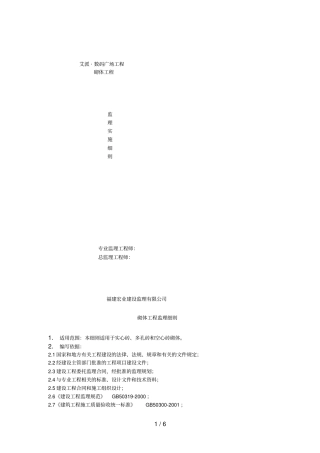 艾派砌体工程细则