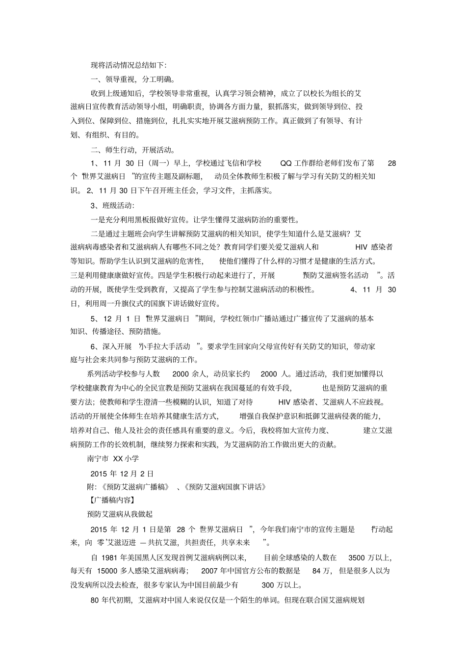 艾滋病日宣传活动总结_第2页