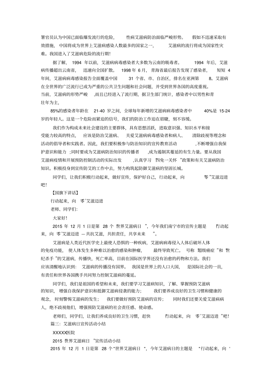 艾滋病日宣传活动总结_第3页