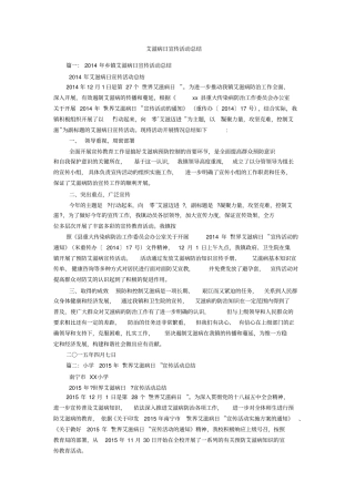 艾滋病日宣传活动总结