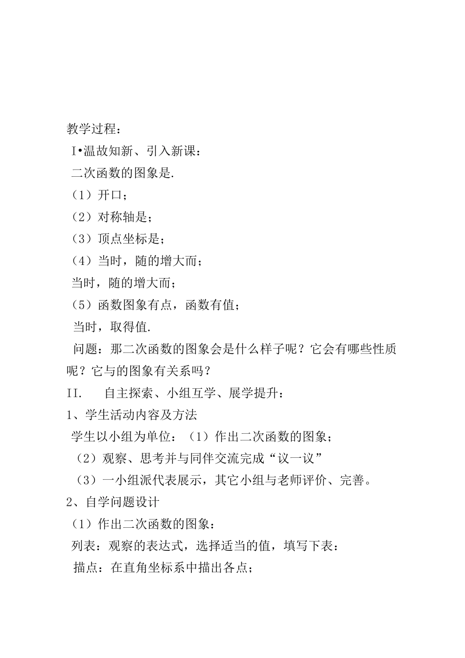《二次函数的图象与性质》教学设计_第2页