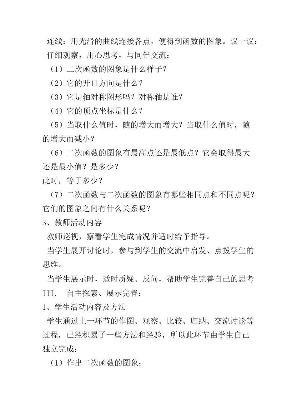 《二次函数的图象与性质》教学设计_第3页