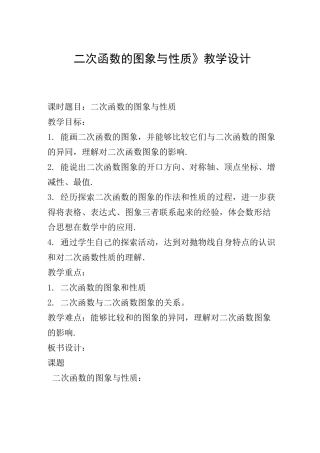 《二次函数的图象与性质》教学设计