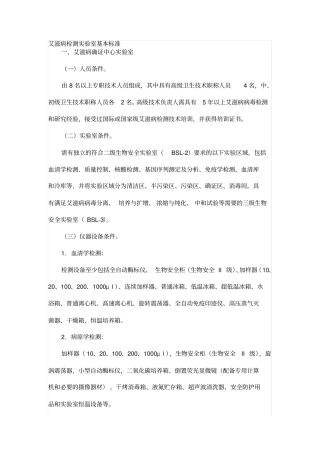 艾滋病检测试验室基本标准