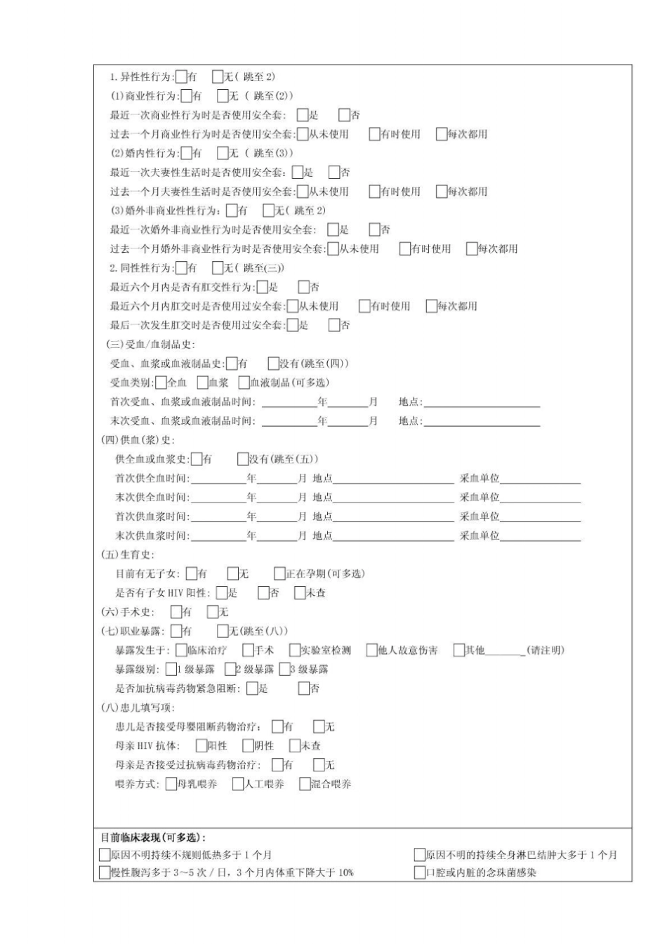 艾滋病个案流行病学调查表_第2页
