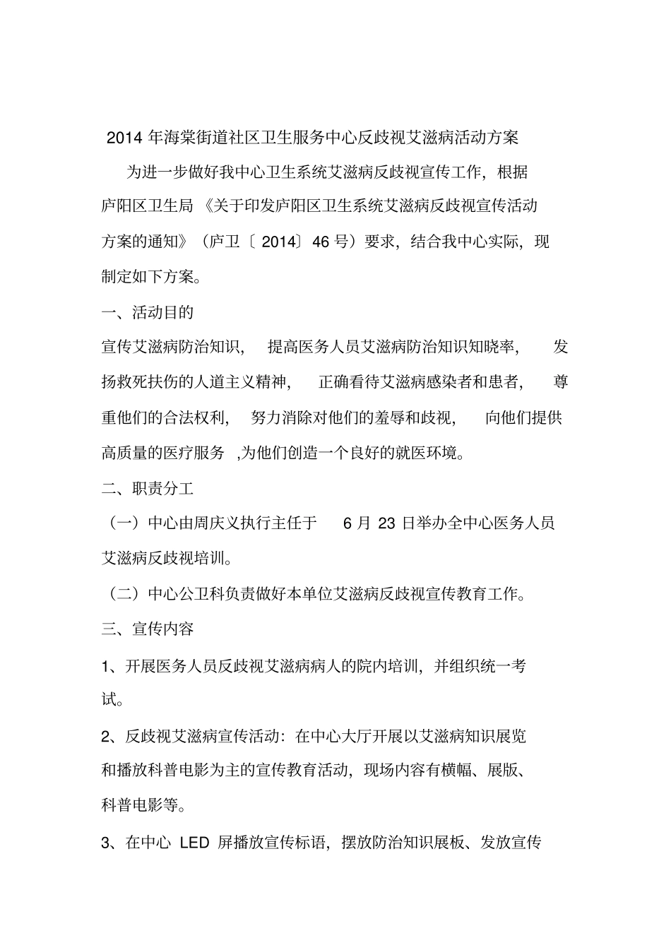 艾滋病反歧视宣传方案_第1页