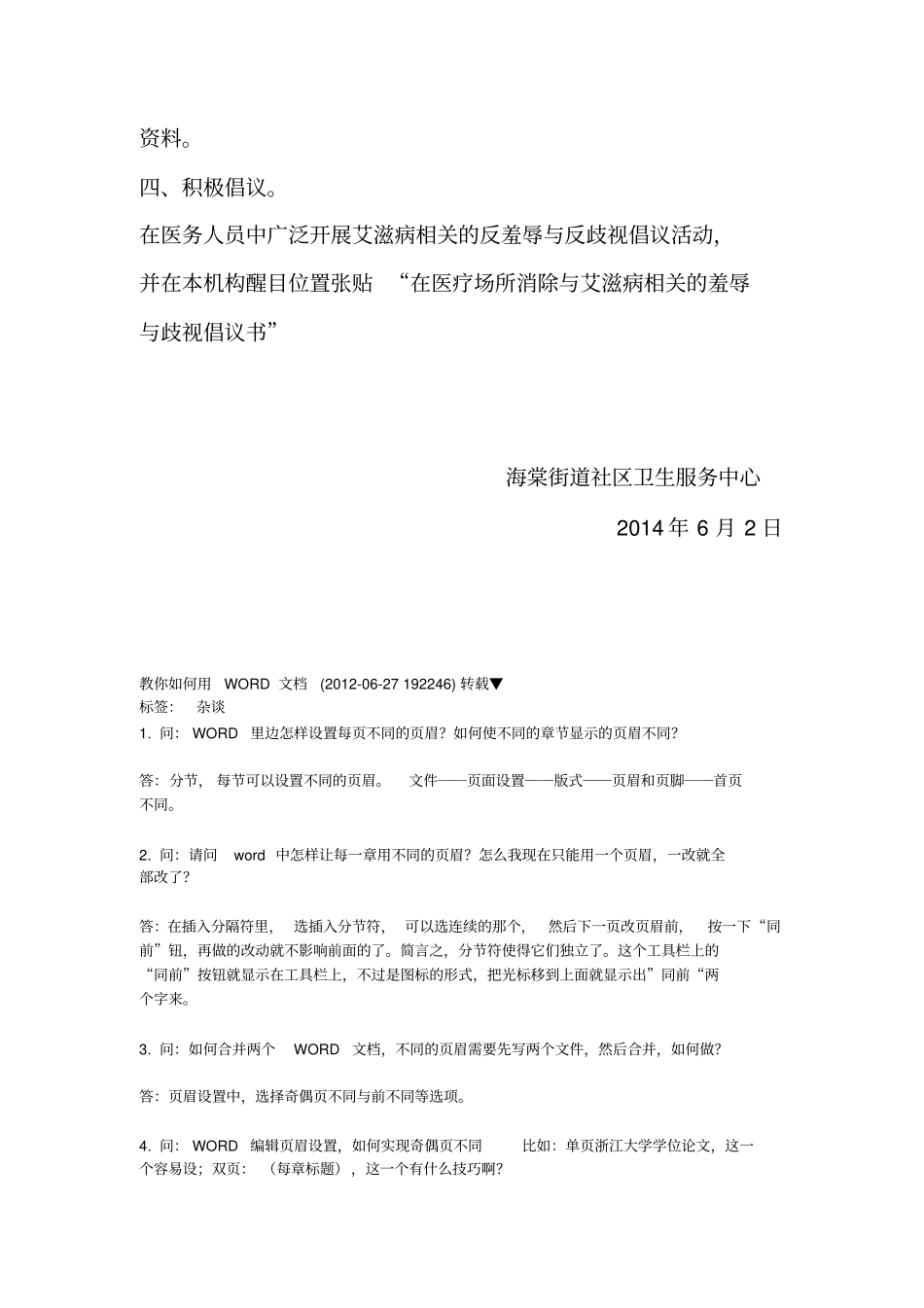 艾滋病反歧视宣传方案_第2页