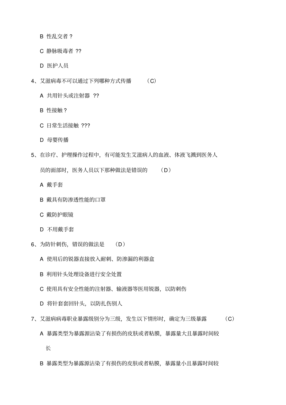 艾滋病职业暴露试题_第2页