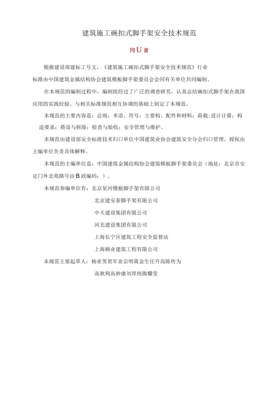 碗扣式脚手架规范_第1页