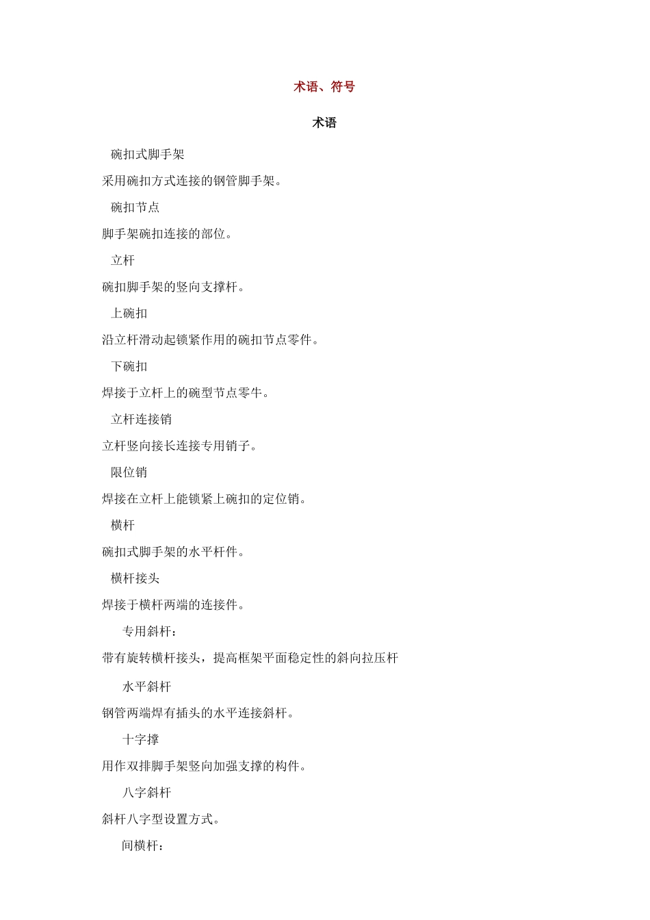 碗扣式脚手架规范_第3页