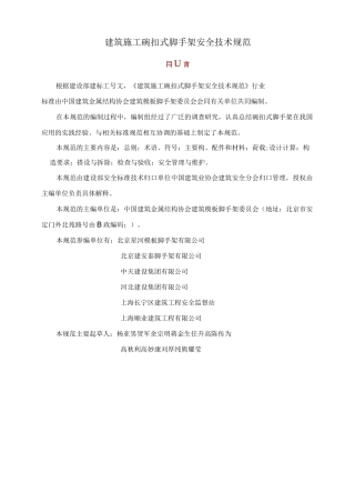 碗扣式脚手架规范