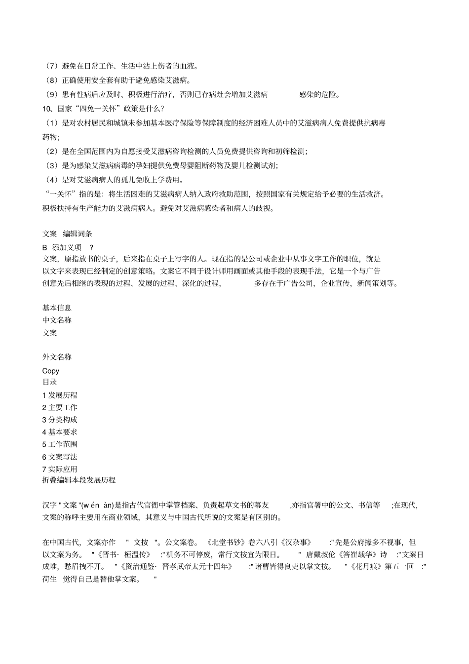 艾滋病防治宣传单_第2页