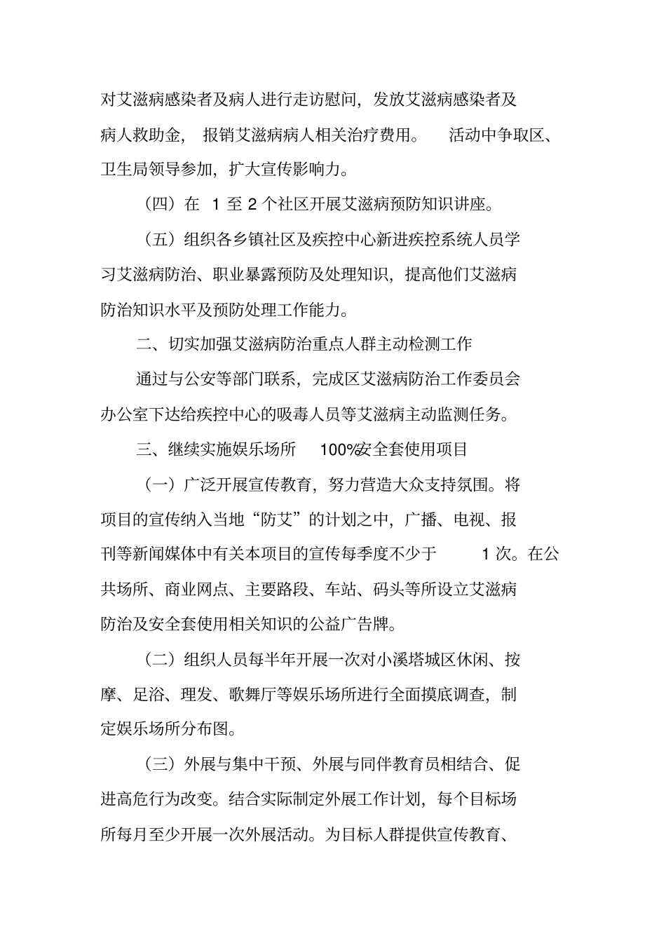 艾滋病防治工作计划_第2页