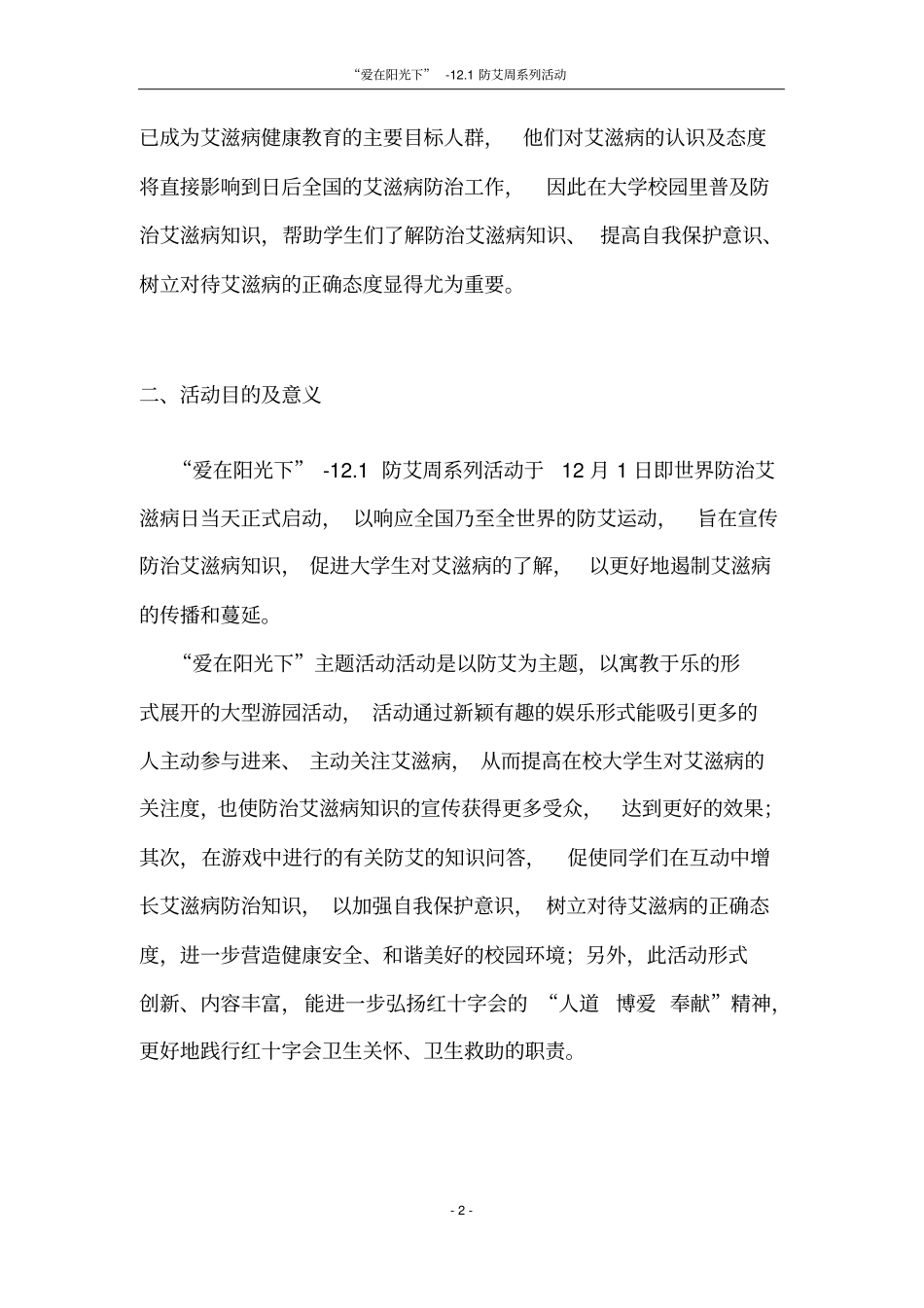 艾滋节活动策划_第2页