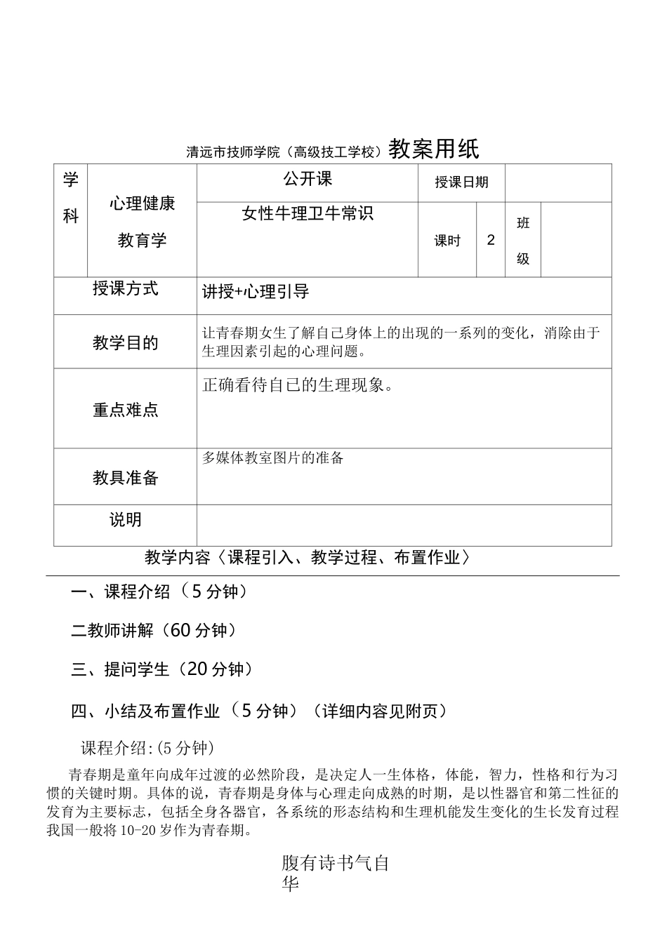 女生生理知识讲座_第1页