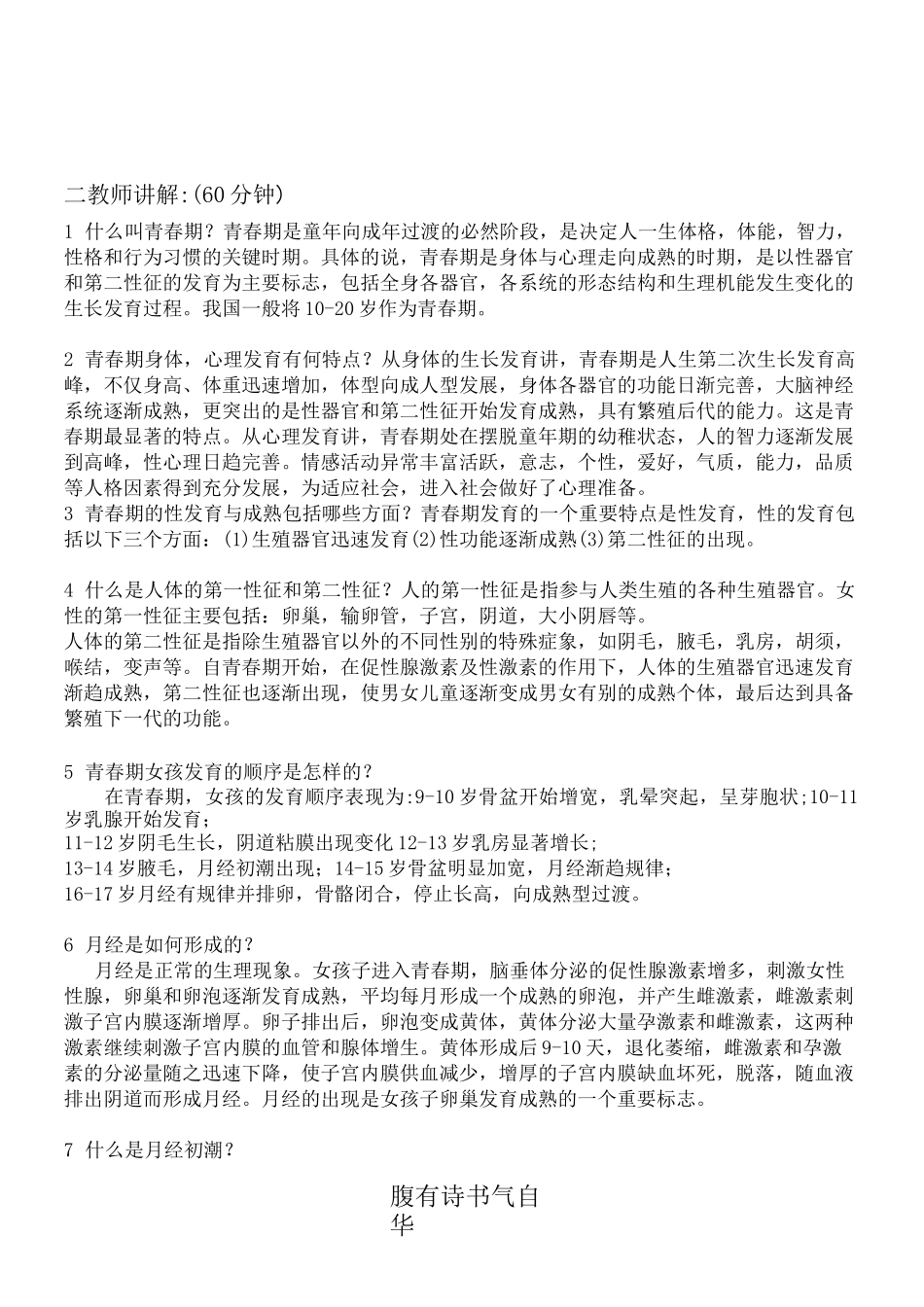 女生生理知识讲座_第2页