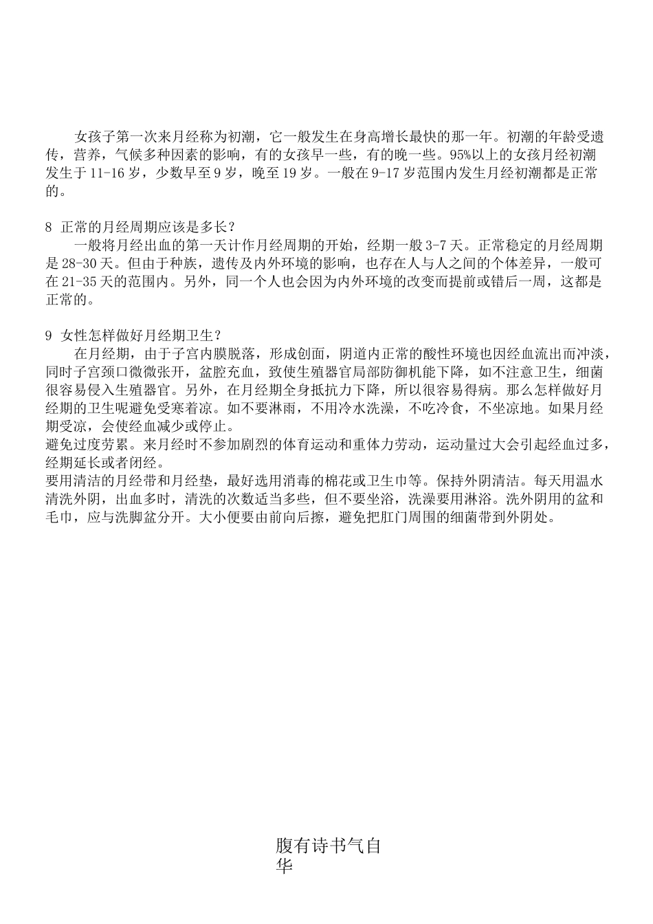 女生生理知识讲座_第3页