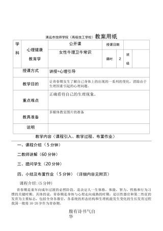 女生生理知识讲座