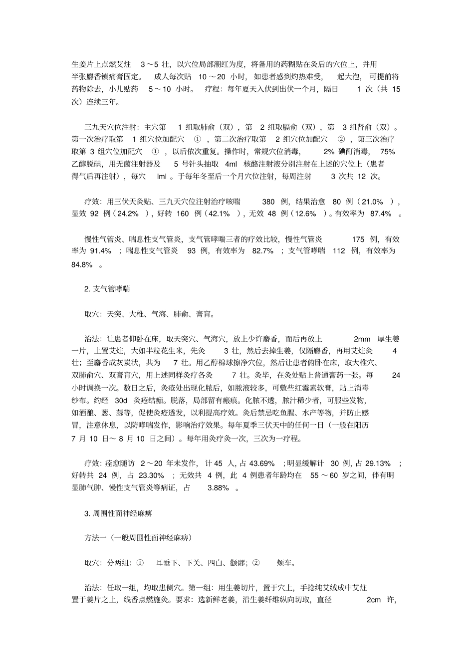 艾灸保健————隔姜灸_第2页