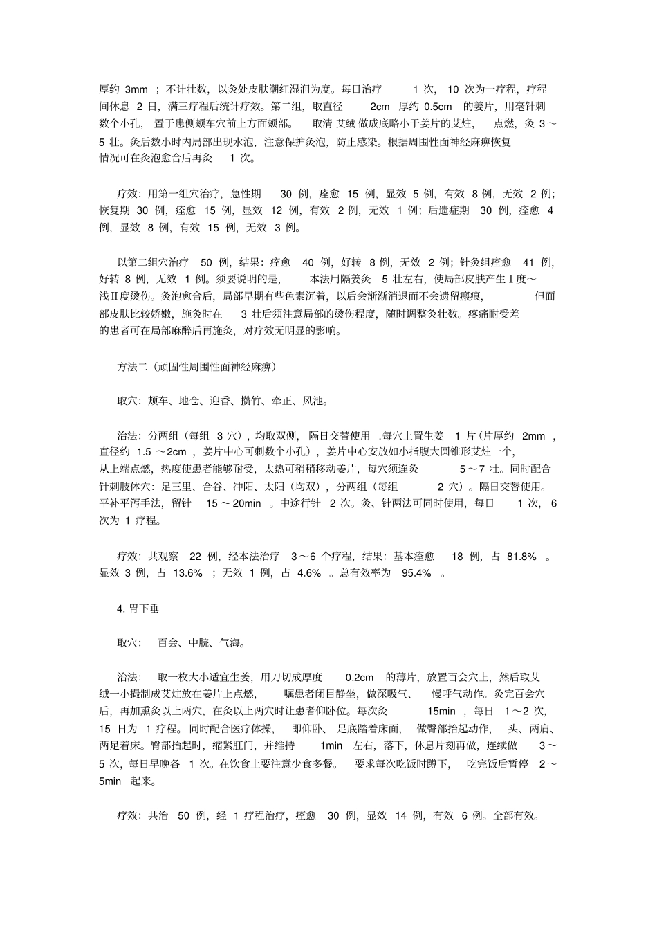 艾灸保健————隔姜灸_第3页