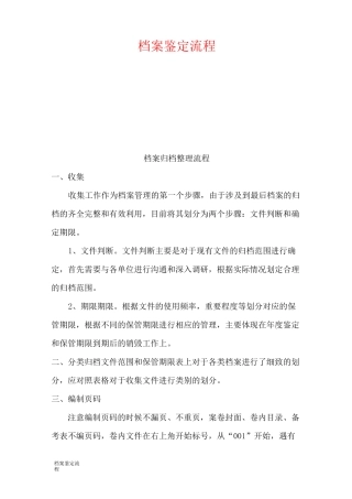 档案鉴定流程