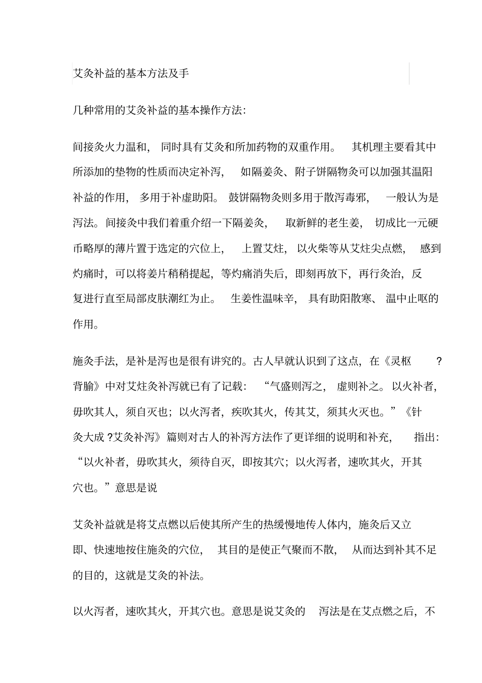 艾灸的补与泄_第1页