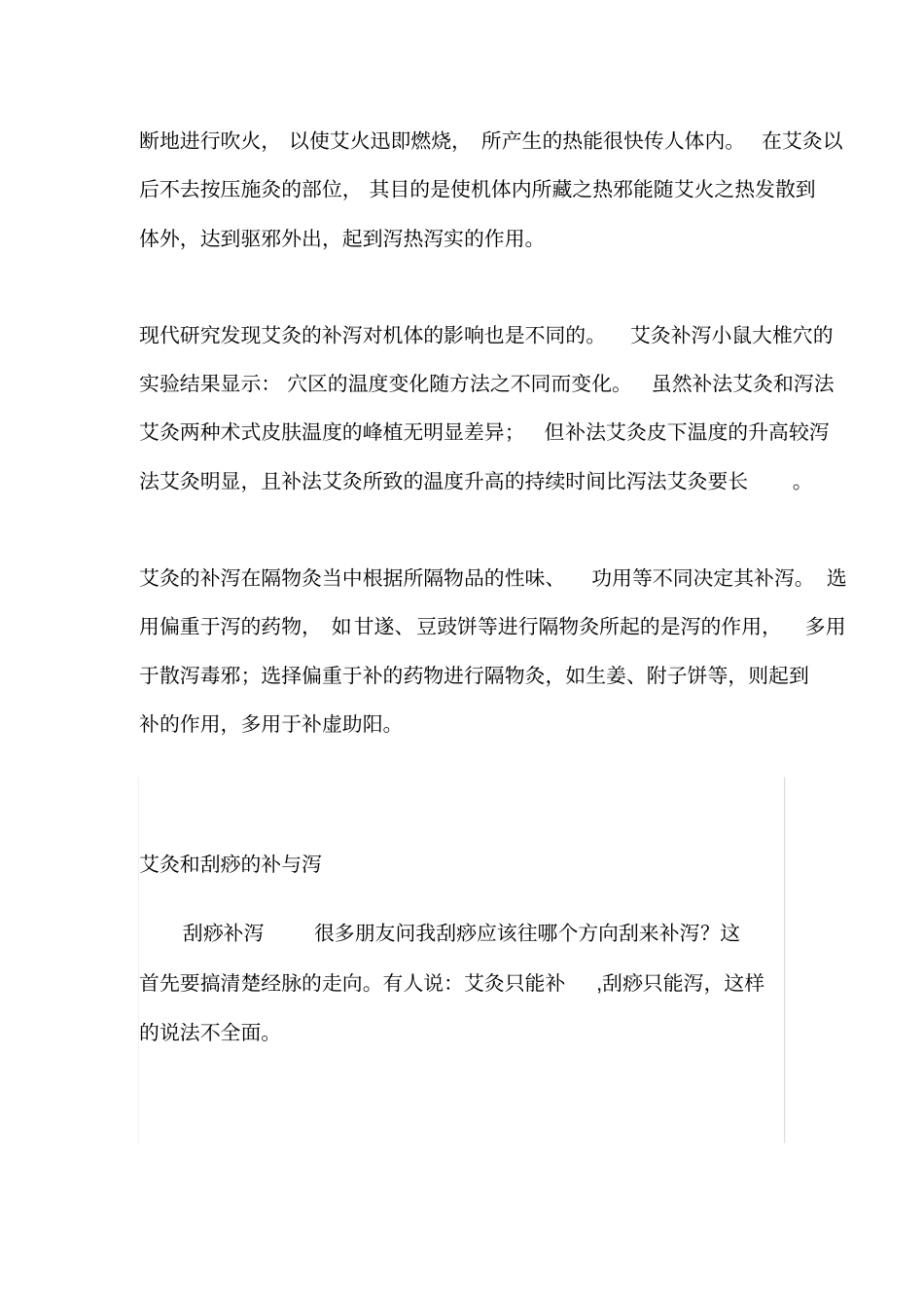 艾灸的补与泄_第2页