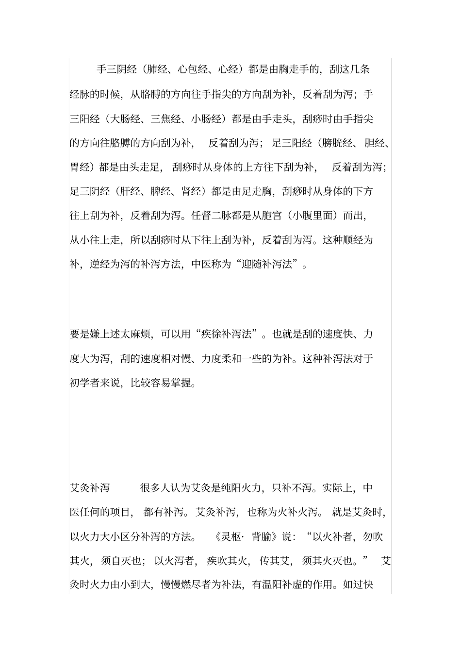 艾灸的补与泄_第3页