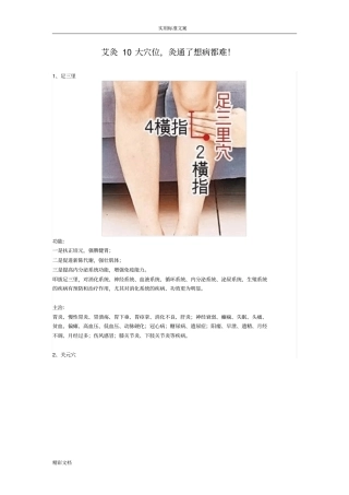 艾灸10大穴位,灸通了想病都难