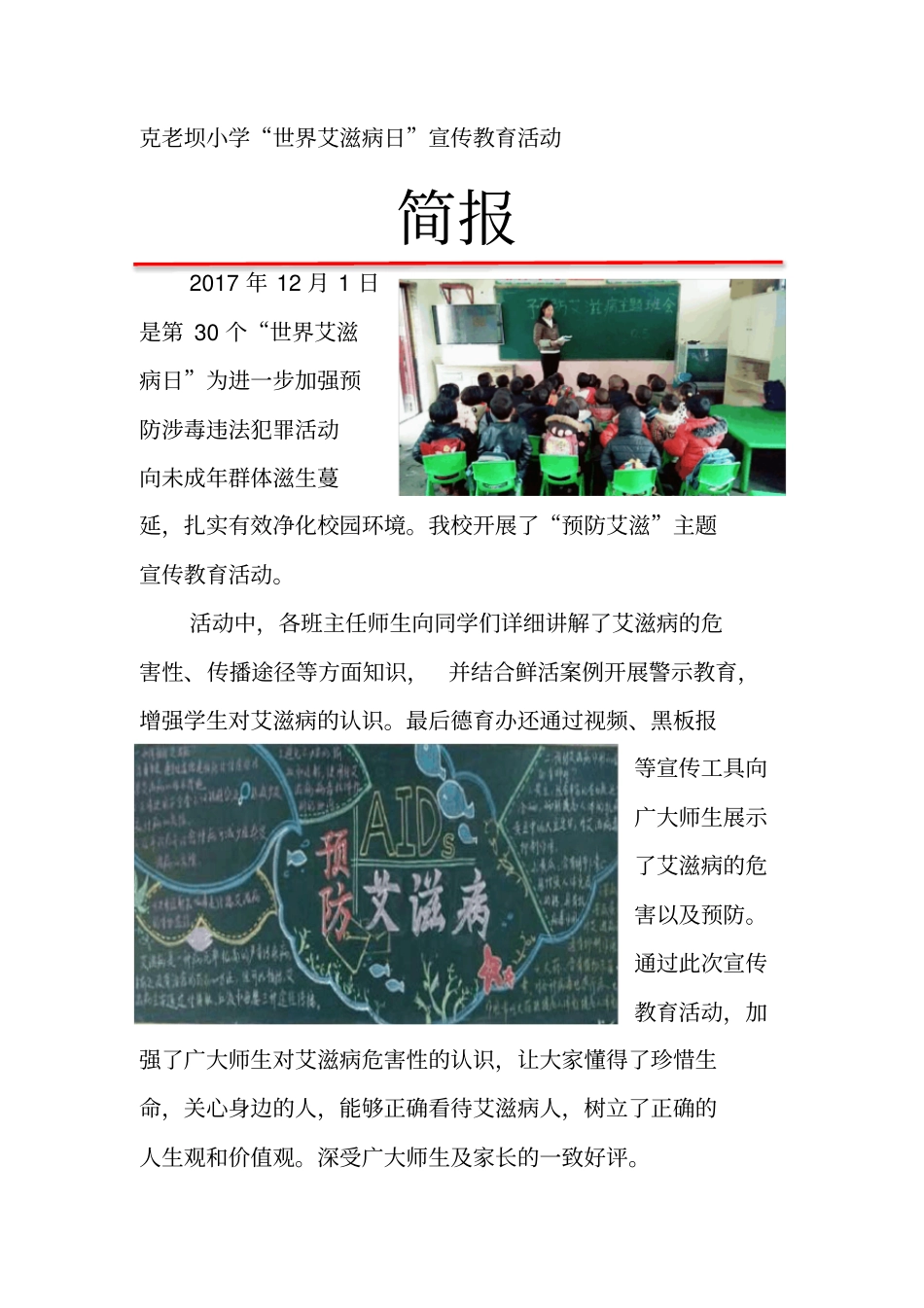 艾滋病宣传简报_第1页