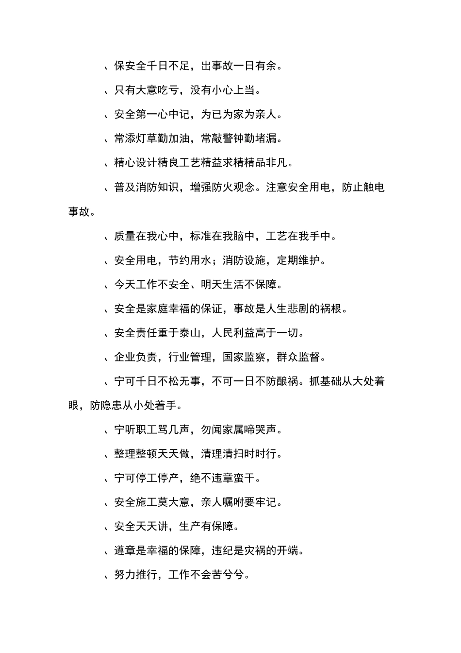 车间安全宣传标语_第2页