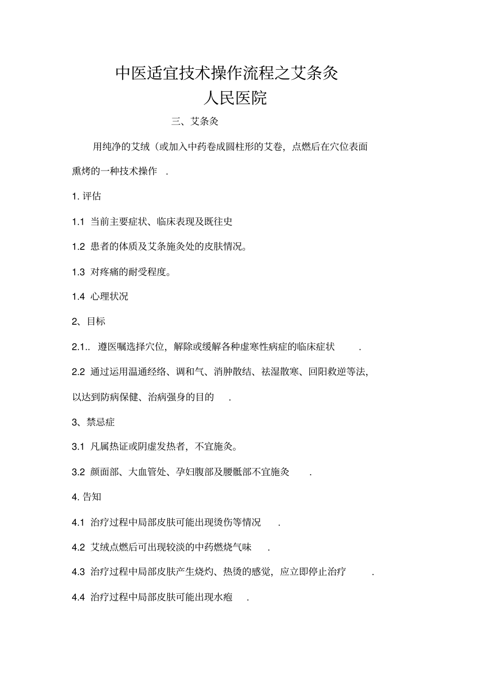 艾条灸操作规范_第2页