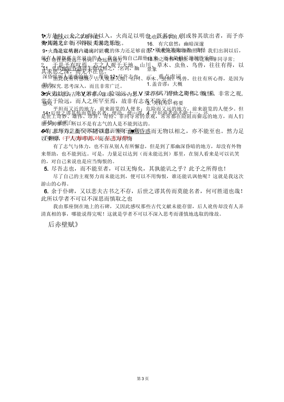 苏教版《唐宋八大家散文选读》重点篇目梳理_第3页