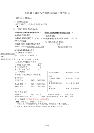 苏教版《唐宋八大家散文选读》重点篇目梳理