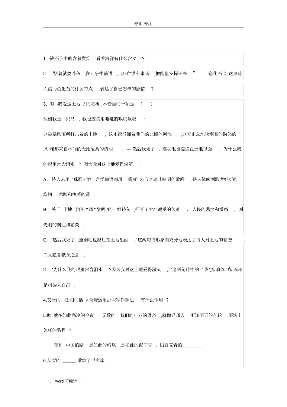 艾青诗选相关练习试题与答案_第1页