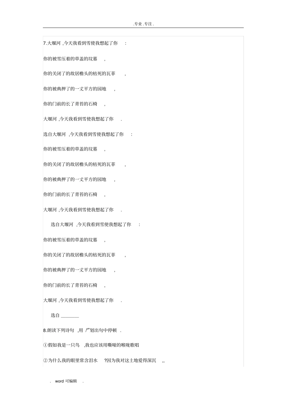 艾青诗选相关练习试题与答案_第2页