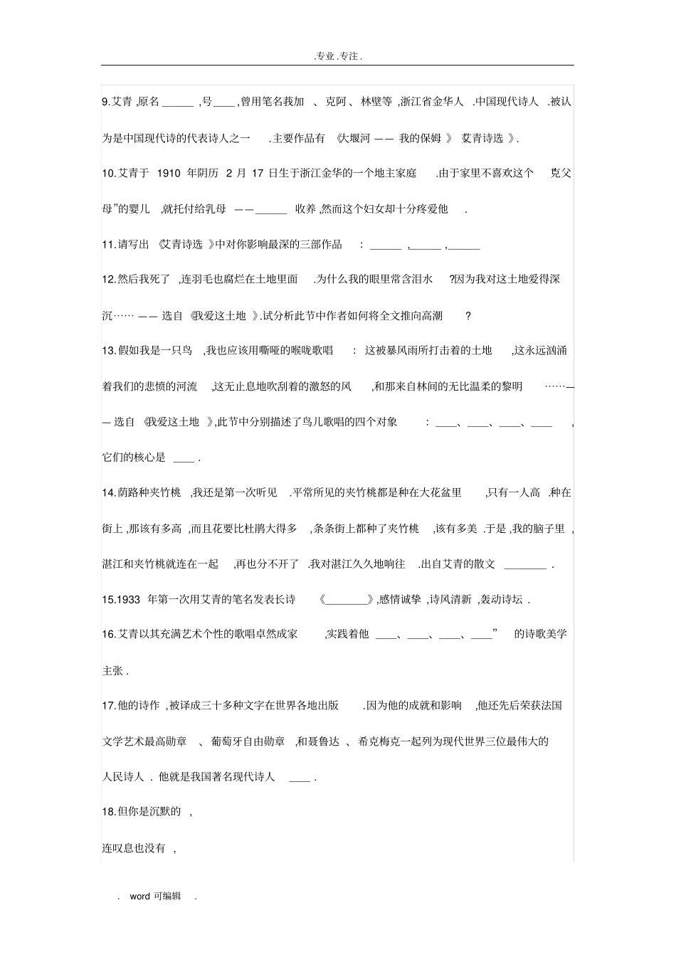 艾青诗选相关练习试题与答案_第3页