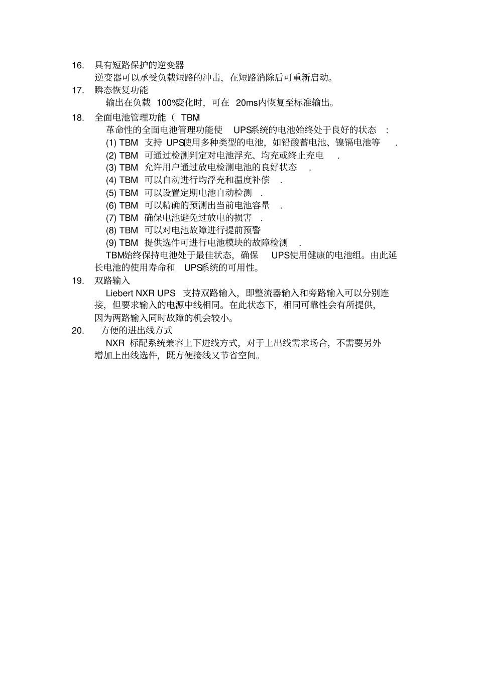 艾默生NXR系列UPS技术优势和特点_第3页