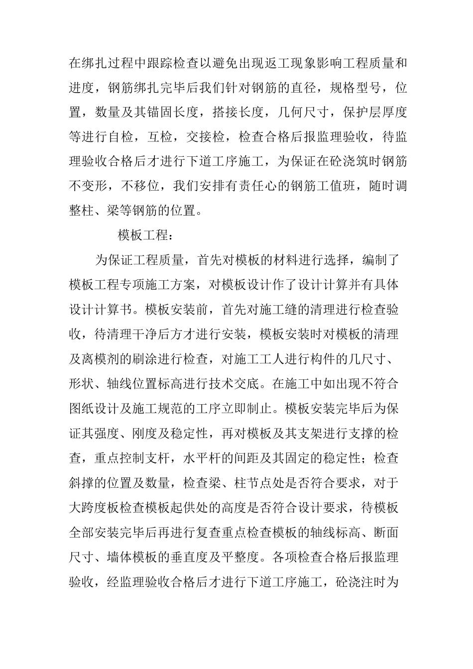 主体中间验收汇报材料_第3页