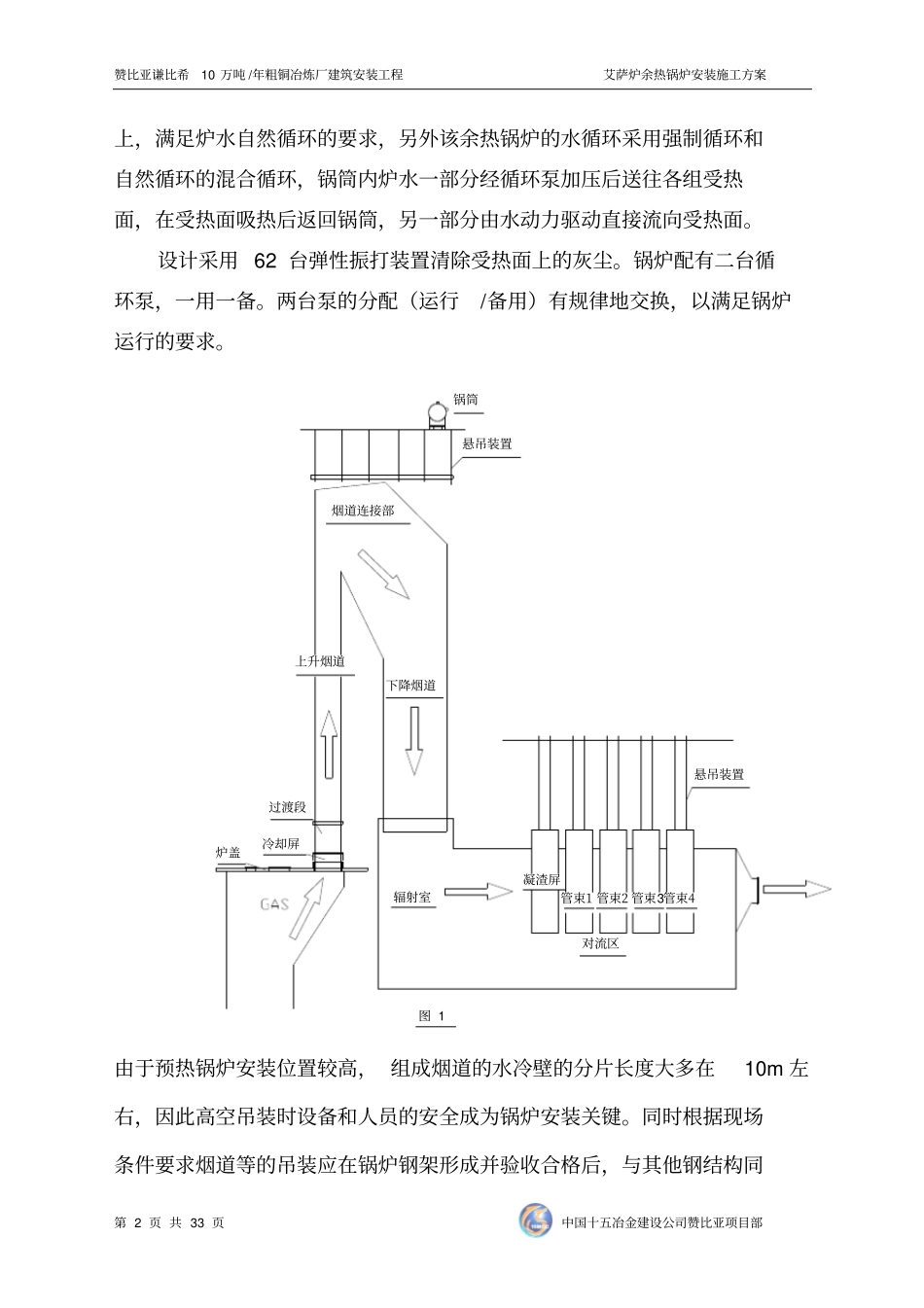 艾萨余热锅炉施工方案教材_第2页