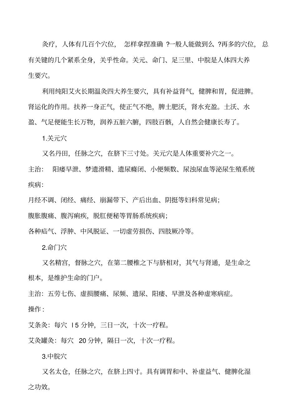 艾灸穴位讲解_第2页