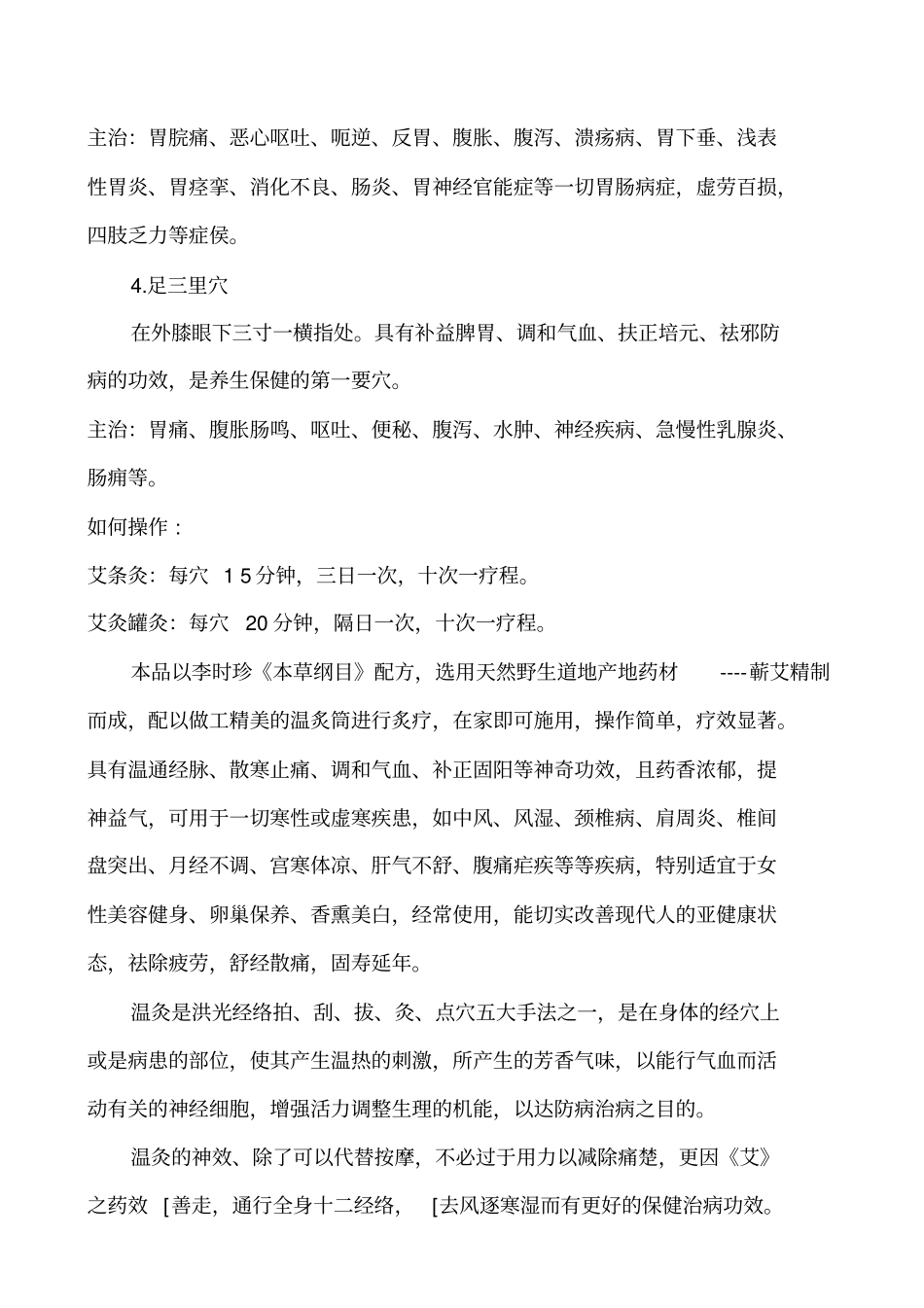 艾灸穴位讲解_第3页