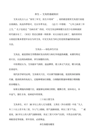 艾灸穴位讲解