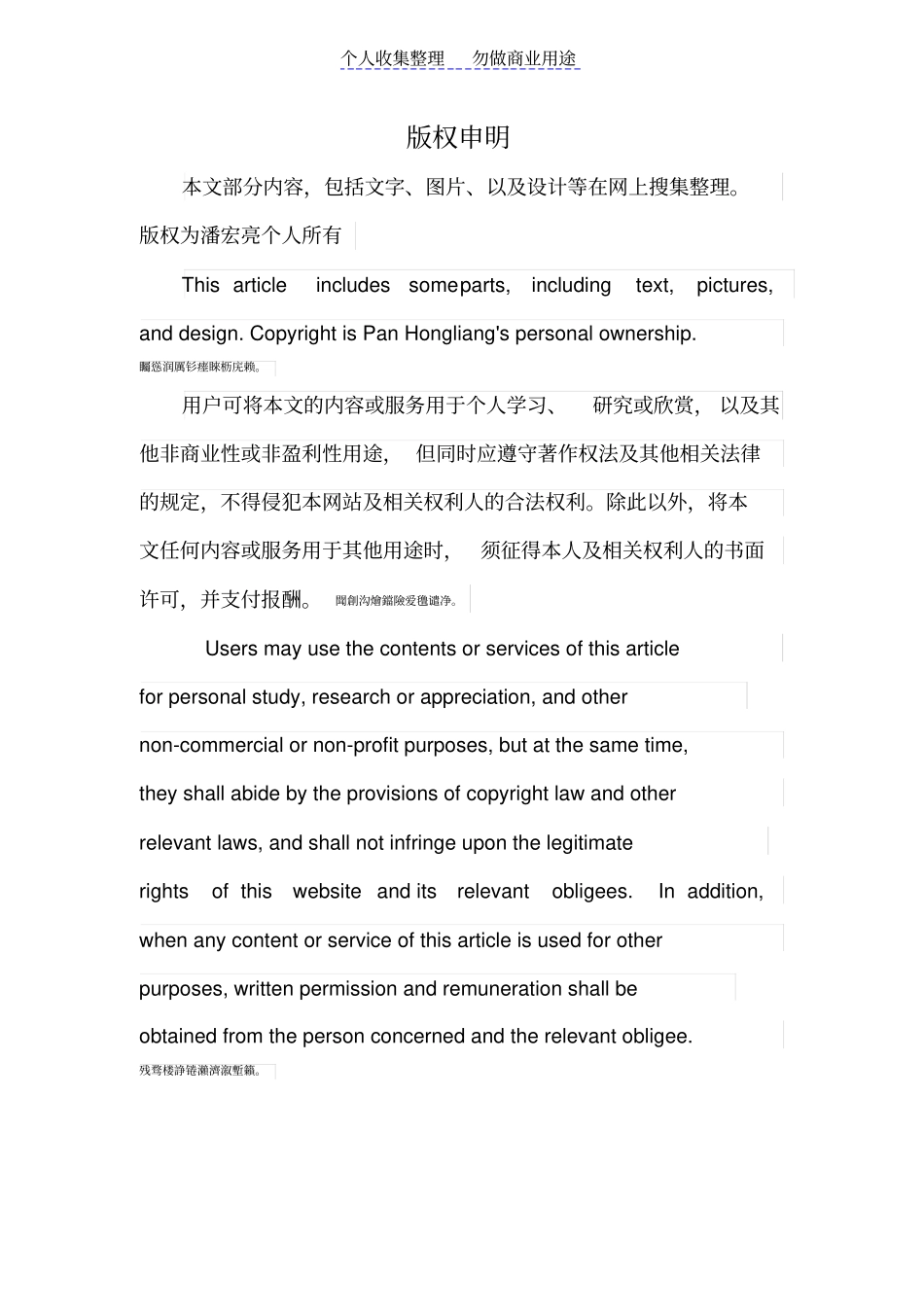 节假日安全检查表表格_第2页