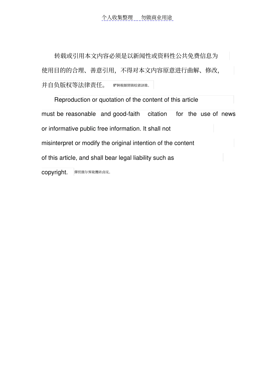 节假日安全检查表表格_第3页