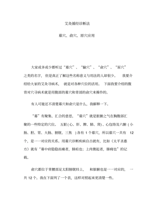 艾灸循经诊断法募穴、俞穴、原穴应用