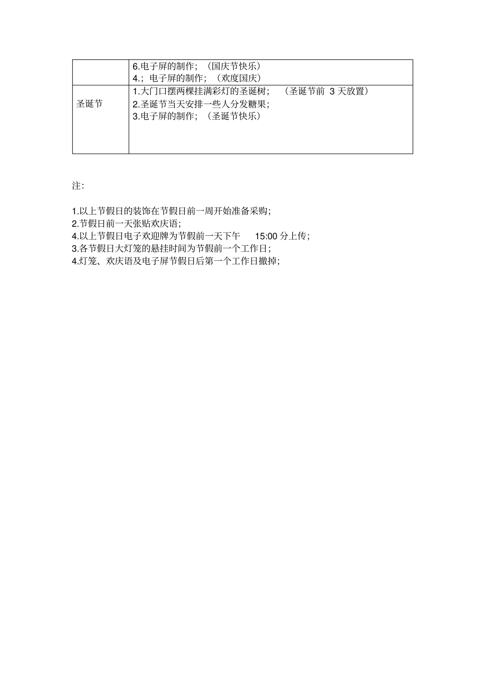 节假日布置方案_第2页