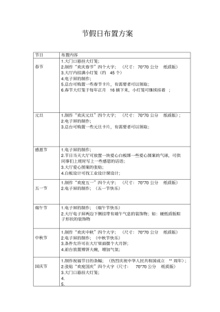 节假日布置方案
