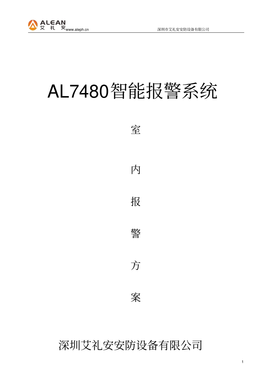 艾礼安AL-7480E书城方案3资料_第1页